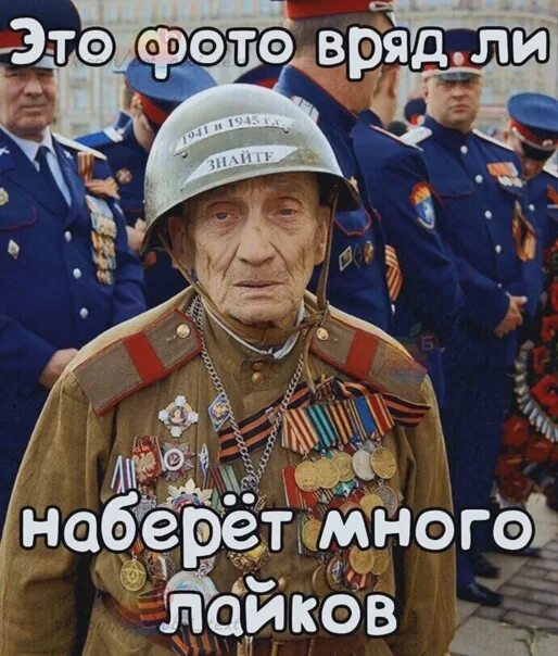 Почему много лайков. Это фото врядли наберёт много лайков. Много лайков. Многим стыдно лайкать. Это фото вряд ли наберет много лайков.