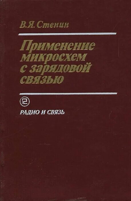 микросхемы и их применение. структурная схема пзу. микросхема 70dd1721. применение микросхем с зарядовой связью. применение микросхем.