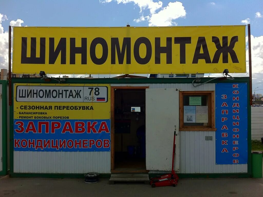 Шиномонтаж проезд. Шиномонтаж вывеска. рекламная вывеска шиномонтаж. шиномонтаж баннер. табличка шиномонтаж.
