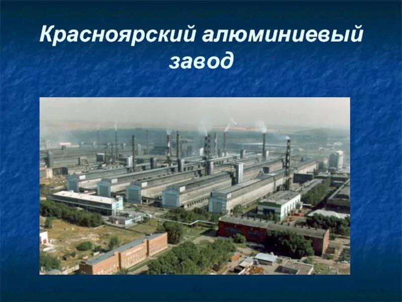 Промышленность Красноярского края 3 класс. Промышленные предприятия Красноярского.края 3 класс. КРАЗ завод Красноярск. Алюминиевый завод в Красноярском крае. Производители красноярский край