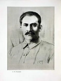 Каганович