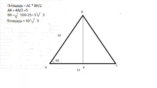 Ав 12 см св. Угол а 60 градусов АВ 8 АС 10. В треугольнике АВС АВ=12 см. Площадь треугольника АВ =6 АС=10 угол а =30. АВ=13 треугольник АВС=60 V-?.