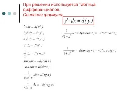 Используя решение
