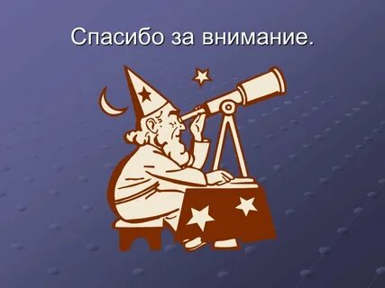 Конец физика
