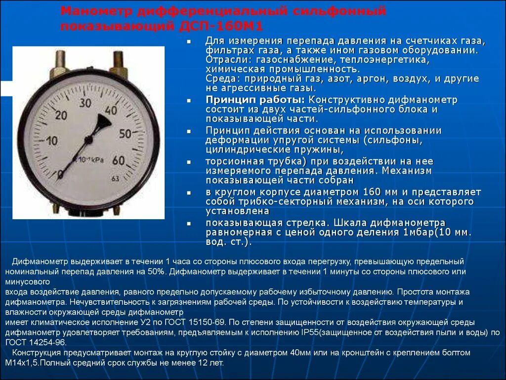 Прибор для измерения перепада давления и расхода. Дифманометр для измерения перепада давления газа в котле. Манометр проверки давления газа на газопроводах. Манометр для измерения давления газа в газовом котле. Чем измеряют давление жидкости