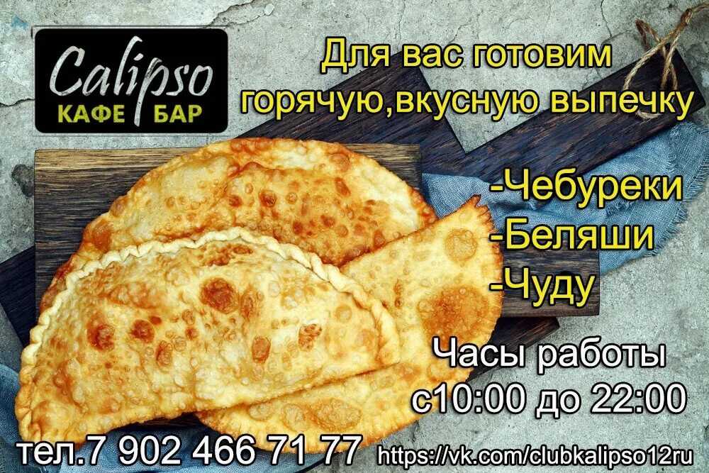 Хештег чебурек. Визитки чебуречной. чебуреки беляши. чебуреки реклама. реклама чебуречной.