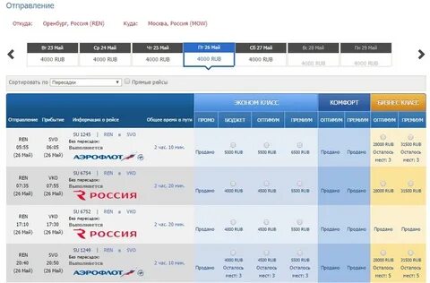 Аэрофлот билеты архангельск москва