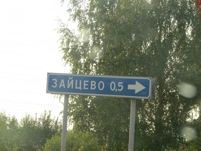 Село Зайцево. Населённый пункт Зайцево. Село Зайцево Тульской области. Зайцево Гатчинский район.