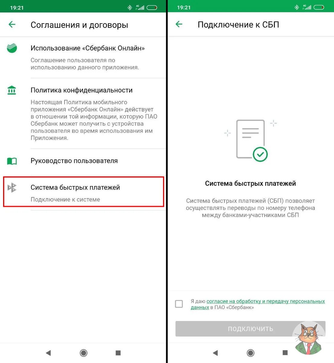 Как установить систему быстрых платежей. Подключить в сбере систему быстрых платежей. система быстрых платежей сбербанк подключить в приложении. как подключить систему быстрых платежей в сбербанк онлайн. система быстрых платежей сбербанк подключить.