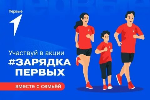 Всероссийская акция здоровье в движении движение первых
