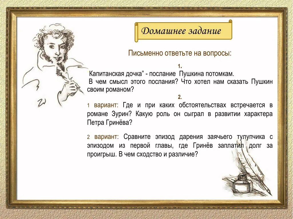 В чем смысл данного произведения. Задания по капитанской дочке. Капитанская дочка. Пушкин "Капитанская дочка". Задания по капитанской дочери.