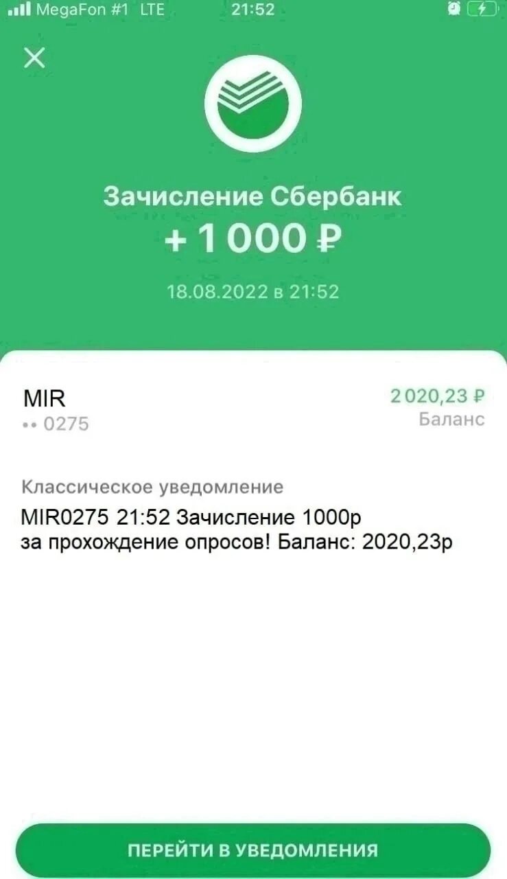 Баланс 500 рублей. Зачисление 200 рублей Сбербанк. Скрин перевода денег на карту Сбербанка 200 рублей. Зачисление на карту Сбербанка. Скрин перевода Сбербанк.