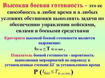 Общая готовность это