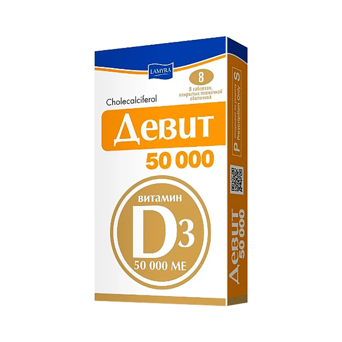 50000 ме витамина д