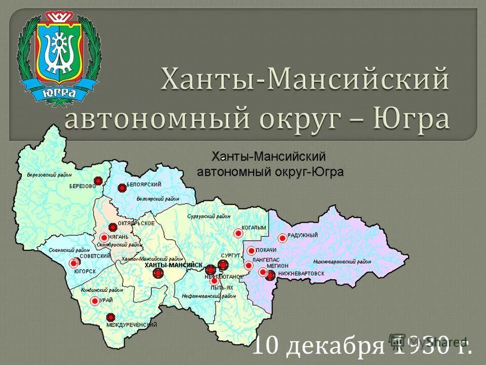 Мансийский ао. Административный центр Ханты-Мансийского автономного округа. Карта ХМАО-Югры. Ханты-Мансийский автономный округ Югра на карте. Карта округа Ханты Мансийский автономный округ.