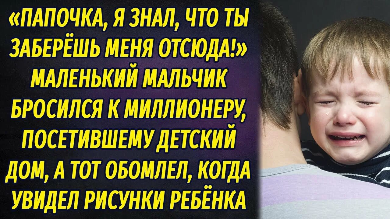 Обомлел для детей. Мальчик бросился навстречу матери впр