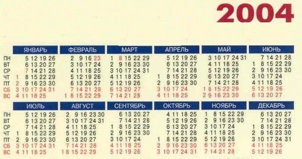 30 июля 2004 г. Календарь 2004. Алендарь 2004 год. Календарик 2004 года. Календарь мая 2004 года.