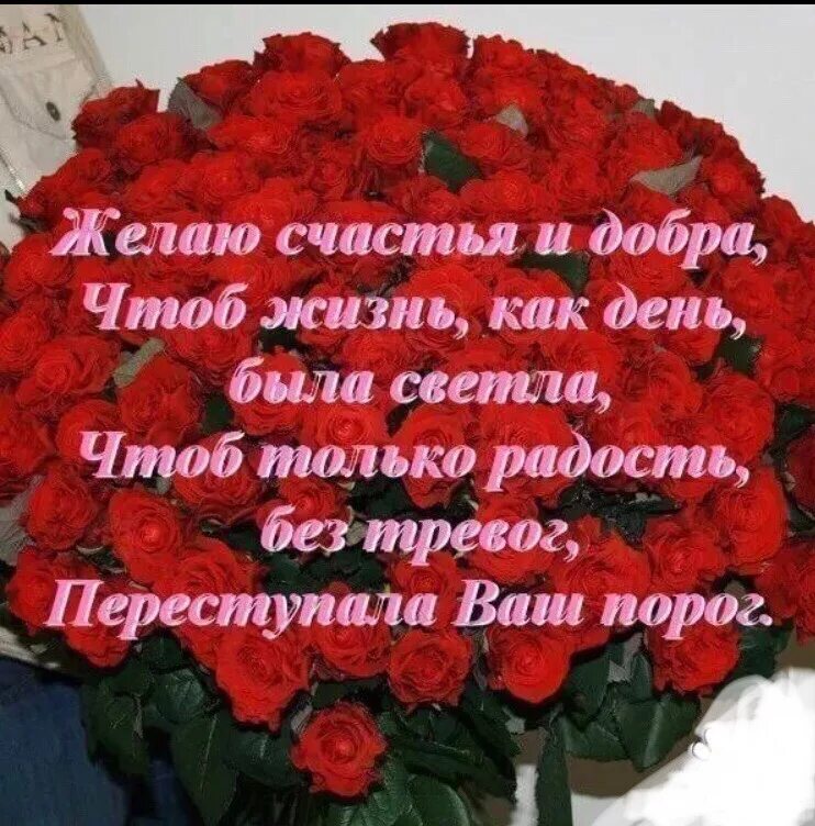 Пожелать удачи своими словами. Пожелания счастья и добра. Пожелания добра здоровья счастья. Поздравляю с днём рождения здоровья счастья. Стихи пожелания добра и счастья.