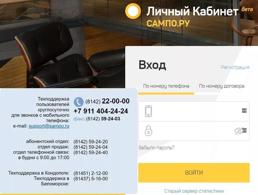 Сампо ру. Сампо личный кабинет. Сампо интернет Петрозаводск. Сампо ру Петрозаводск личный кабинет. Интернет сампо ру