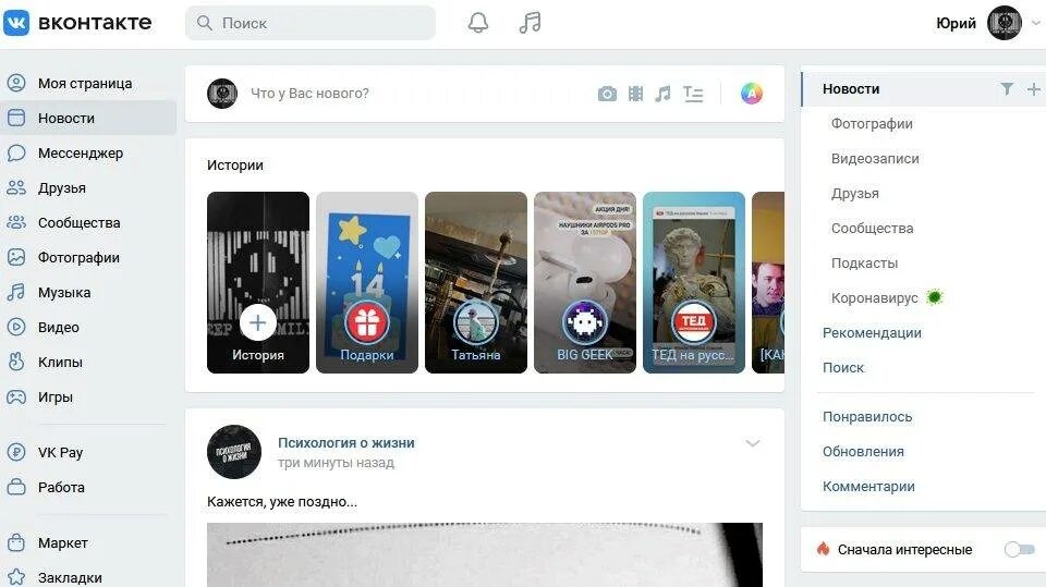История клипов в вк. Обновление ВК. Новый Интерфейс ВК. Новое обновление ВК. Обновленный Интерфейс ВК.