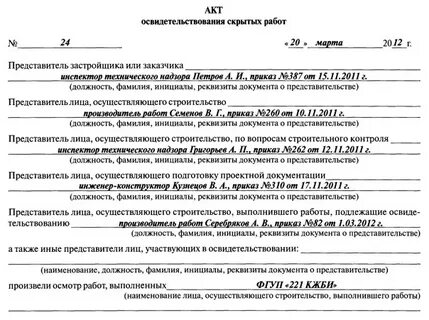 Акт скрытых перечень