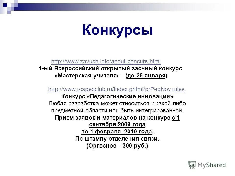 Способы образования сложносокращенных слов примеры. Школа и работа завуча школы. Директриса школы. Обязанности завуча начальной школы. Зауч или завуч в школе как пишется.