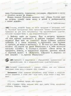 Русский язык 6 класс номер 485