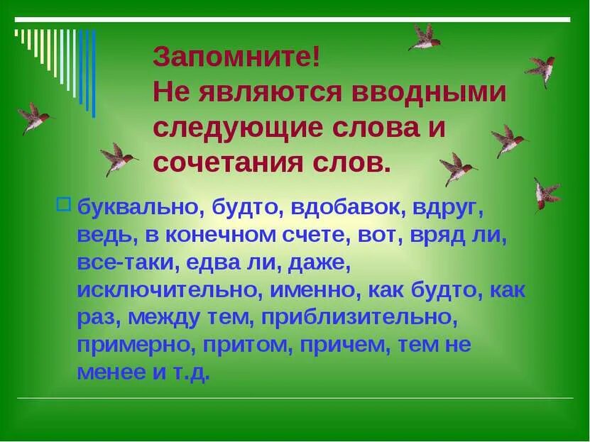 Все слова на следующую