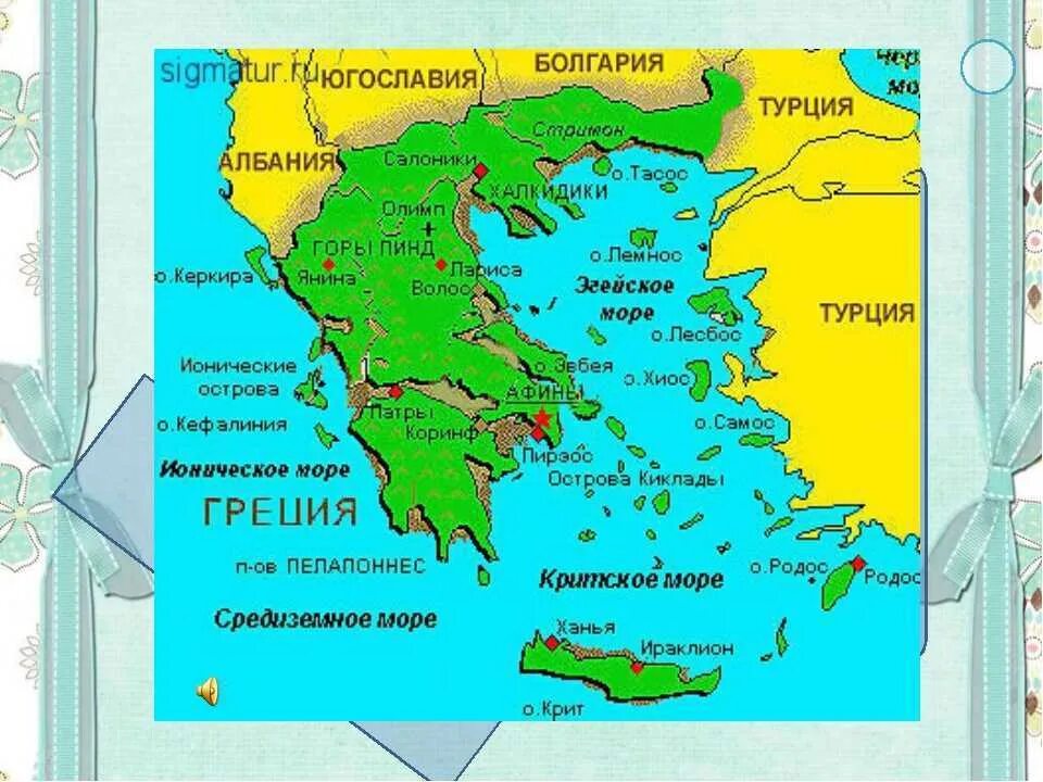 Это море омывает берега греции. Греция ионическое море карта древней греции. ионическое море на карте древней греции. п-ов пелопоннес на карте древней греции. моря омывающие древнюю грецию.