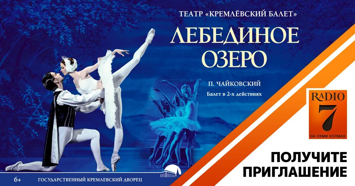 Кремлевский дворец афиша на декабрь 2025. Кремлевский балет афиша. приглашение на балет. афиша театра кремлевский балет. радио балет.