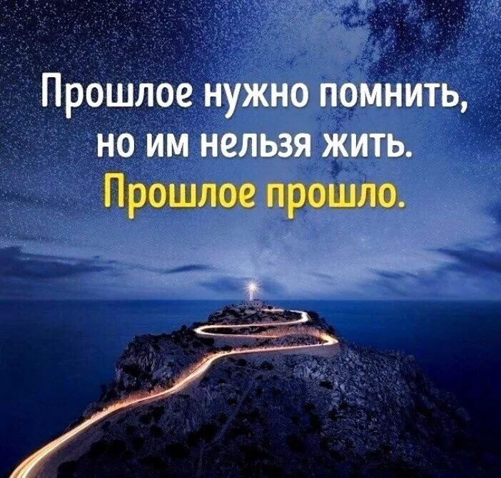 Надо жить надо жить мысли. Высказывания о прошлом настоящем и будущем. Прошлое афоризмы. Высказывания про прошлое и будущее. Фразы о прошлом.