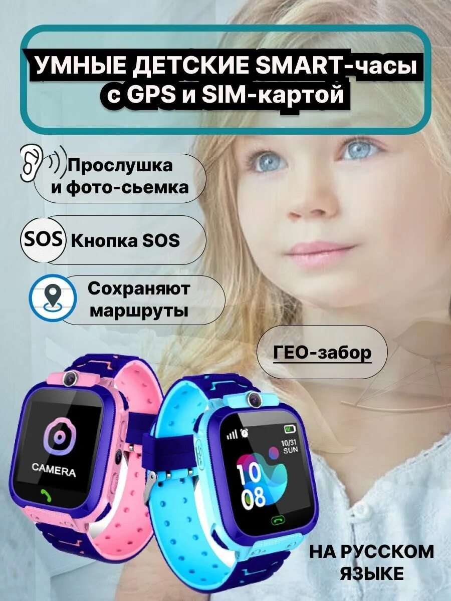 Детские смарт-часы с GPS И сим картой. Смарт-часы детские с GPS И SIM картой. Детские смарт часы с прослушкой и GPS. Детские часы с сим. Детские часы телефон с сим