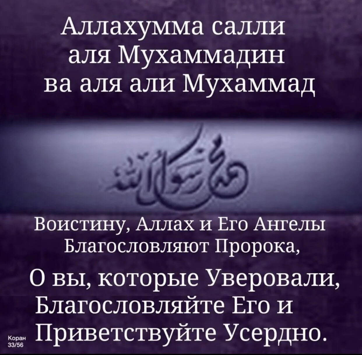 Как переводится ала. Салават Пророку Мухаммаду. Алоах1ума Сали ала Мухаммад ва ала. Салават Пророку Мухаммаду на арабском.