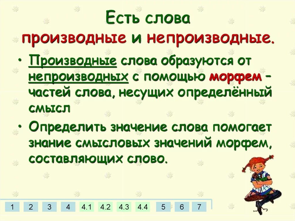 Производная морфема. Производные слова. Производные и непроизводные слова. Производные и непроизводные глаголы. Производное и непроизводное слово.