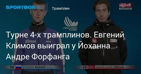 Турне 4 трамплинов расписание