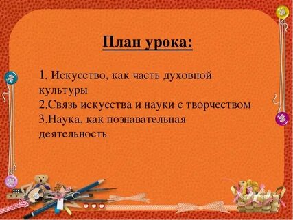 Искусство как форма духовной культуры план