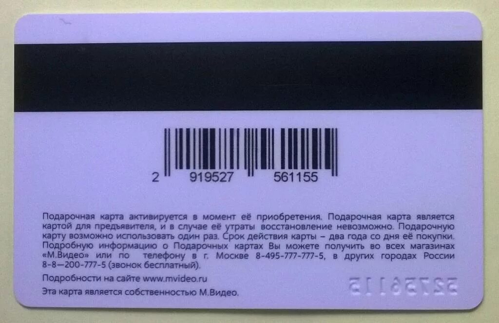 Подарочная карта. Скидочная карта. Подарочные скидочные карты. Срок действия подарочной карты.