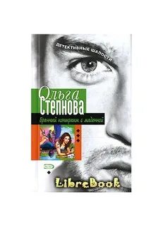 Брачный контракт книга читать