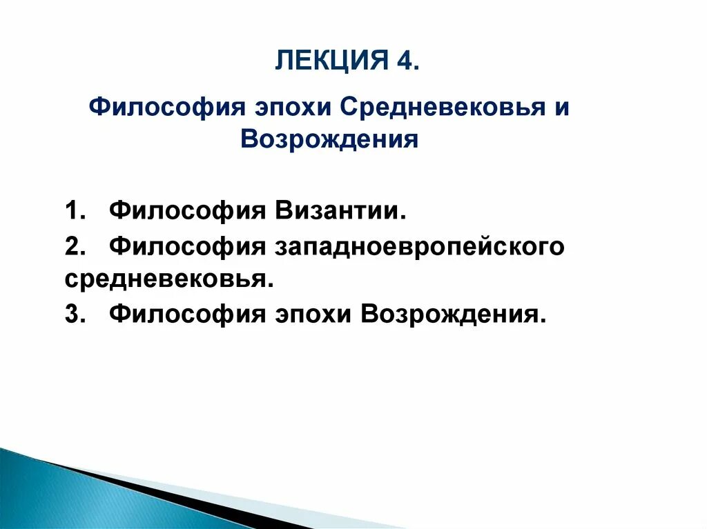 Философия эпохи Возрождения лекция. Философии западноевропейского Возрождения. Возрождение лекции