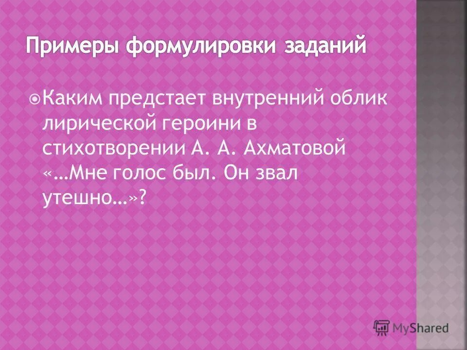 каким предстает внутренний мир лирической героини. ю. "незнакомка". лирический герой незнакомка блок. анна ахматова презентация.