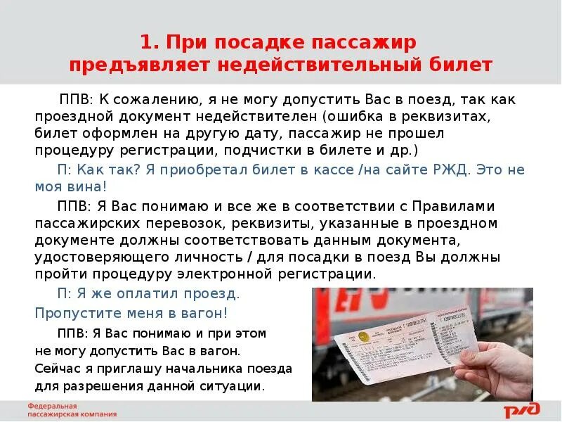 Заплатить за проезд ошибка. «недействительный билет»?. недействительный проездной документ. билет (документ). документ при высадке пассажира.