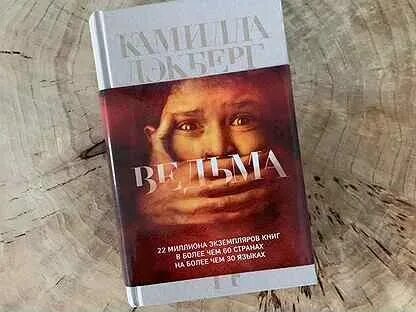 Книга лэкберг «железный крест». Патрик хедстрем книги по порядку. "ледяная принцесса". Патрик хедстрем книги по порядку. Лэкберг к.