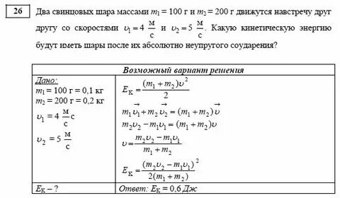 Два свинцовых шара массами 100 200