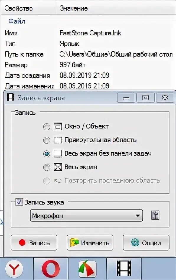 Capture запись. Capture запись экрана. 3.1 программа faststone capture. icecream screen recorder faststone capture. faststone capture экран запис горячие клавиши.