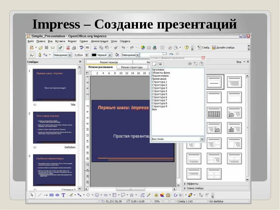 Офисная программа для презентации. Офисная программа для презентации