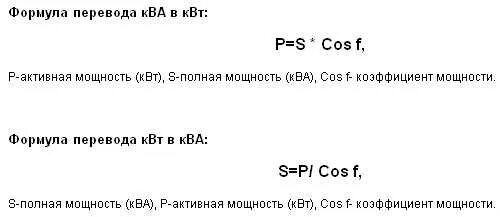 Мощность трансформатора 100 КВА перевести в КВТ. Мощность трансформатора из КВА В КВТ. Мощность в КВА перевести в КВТ. 400 КВА В КВТ мощность трансформатора.