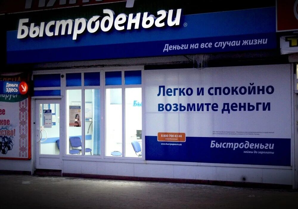 Лучшие быстро деньги. Мфо быстроденьги. Быстроденьги реклама. Быстроденьги логотип. Микрозайм быстрые деньги.