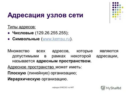 Виды адресов в сети