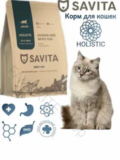 Савита состав для кошек