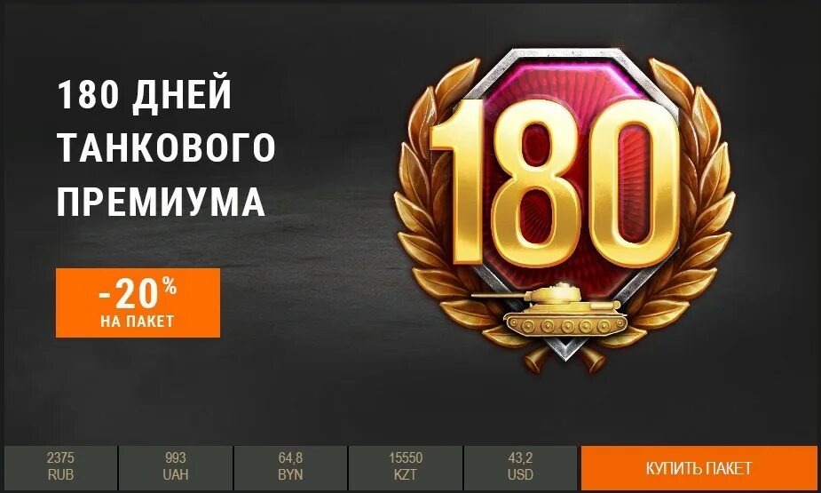 Премиум аккаунт World of Tanks. 360 Дней премиум аккаунта WOT. 7 Дней премиум аккаунта WOT. 360 Дней према. Часть 360